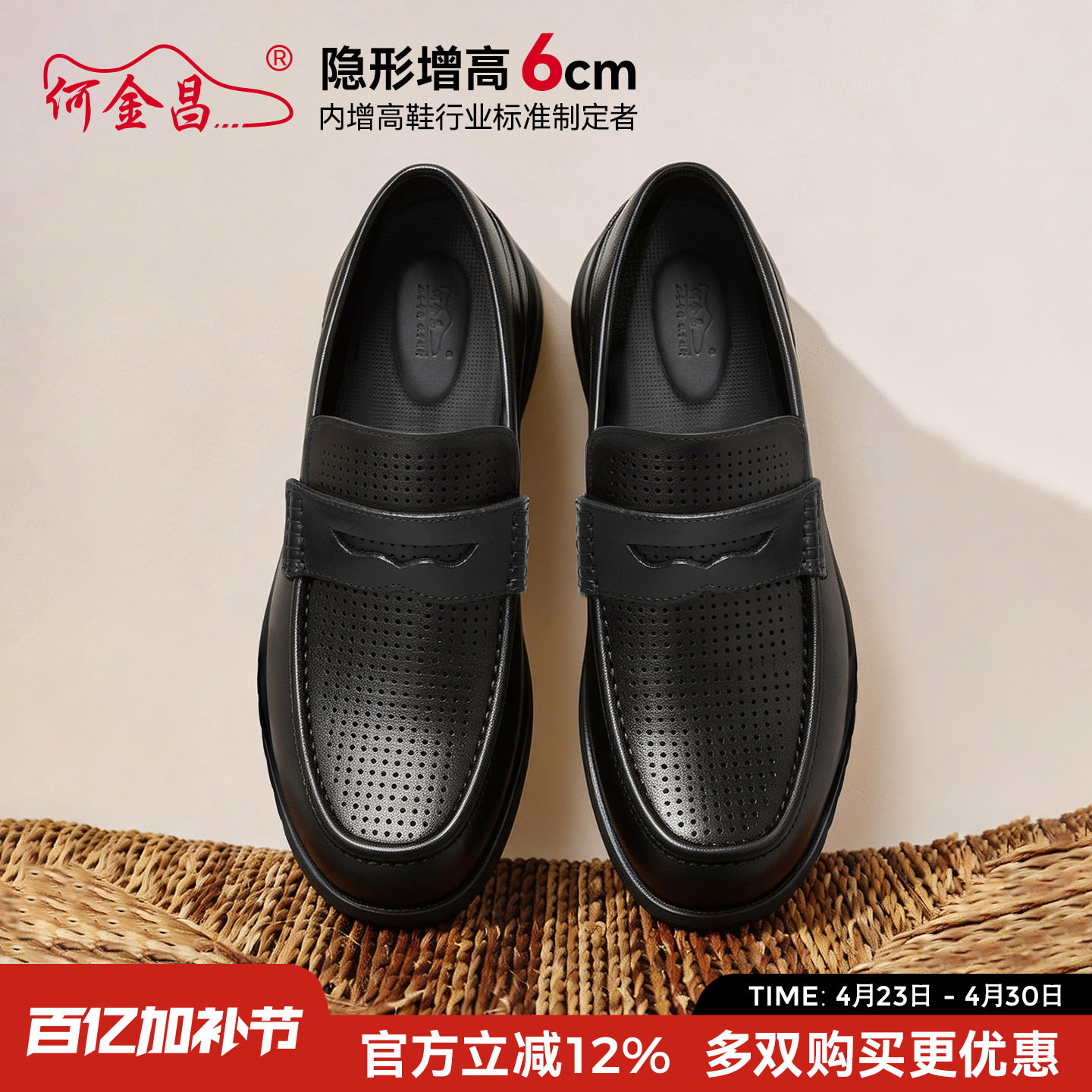 何金昌男鞋夏季新款男士一脚蹬镂空透气增高皮鞋男真皮乐福鞋6CM