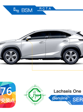 适用于雷克萨斯15-20款 NX BSM RCTA 并线辅助 盲区检测 倒车预警