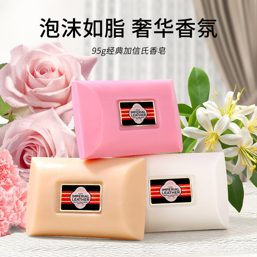 原装进口加信氏皇室牌经典檀香味香皂肥皂玫瑰味 百合味95g印尼产