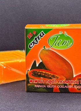 泰国进口JAM番木瓜香皂姜黄亮白手工清洁洗脸洗澡皂男女通用65g