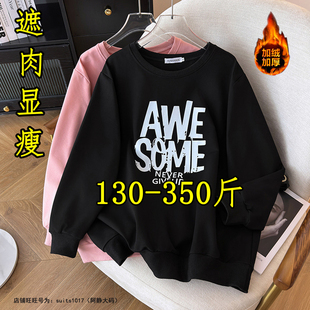350斤300超大码 胖MM上衣240宽松显瘦卫衣外套 女春秋冬加肥打底衫