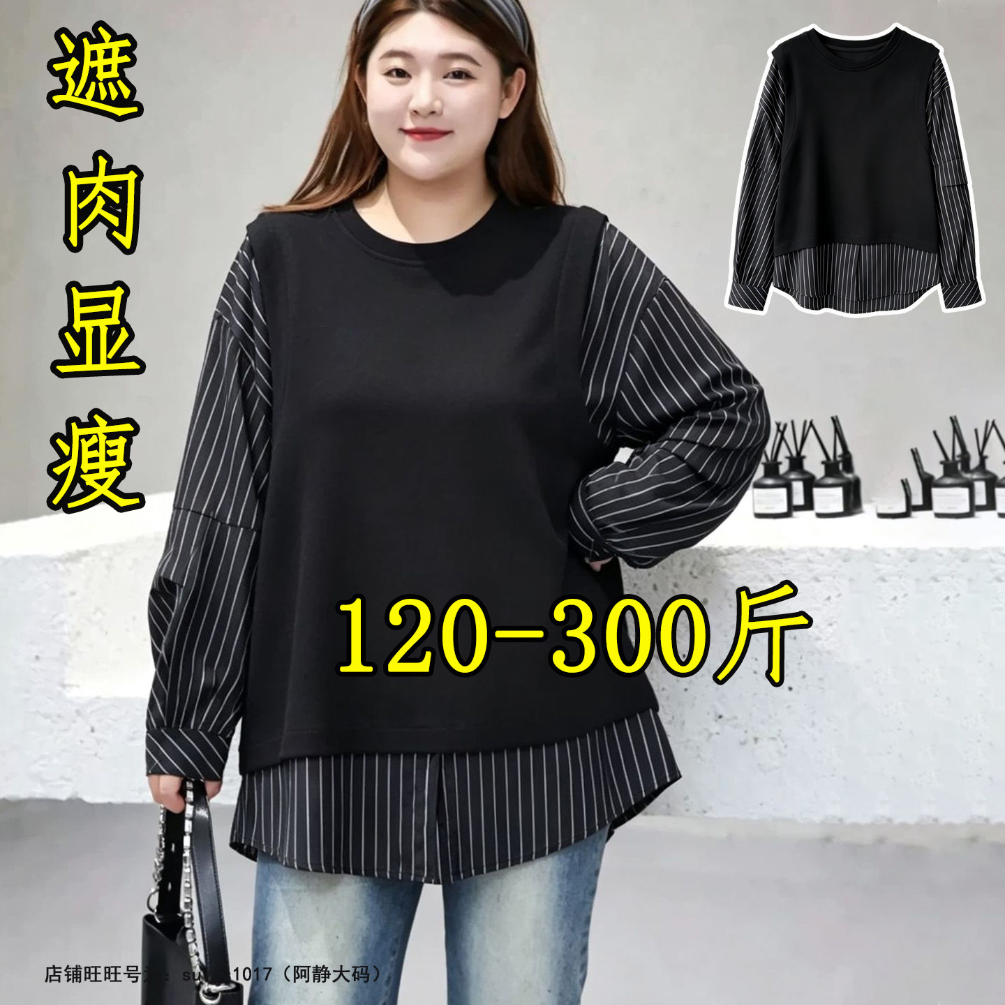300斤特大码假两件衬衫拼接卫衣女秋季新款胖mm200显瘦打底衫上衣