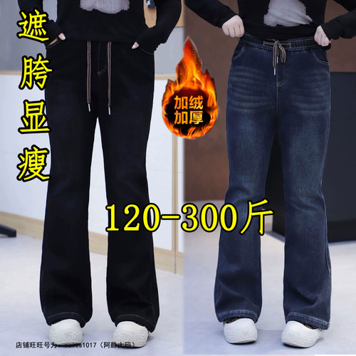 大码微喇牛仔裤女秋冬加绒胖mm