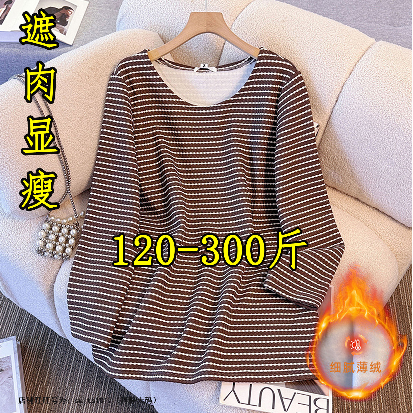 200特大码条纹T恤女秋冬