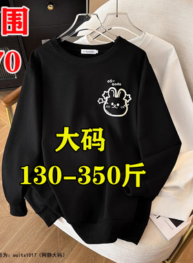胖mm特大码300斤时尚洋气卫衣女春季350宽松上衣外套240打底衫潮