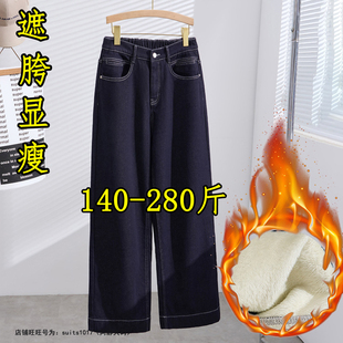 260长裤 女秋冬加绒加厚高腰弹力阔腿裤 直筒牛仔裤 胖mm240斤特大码