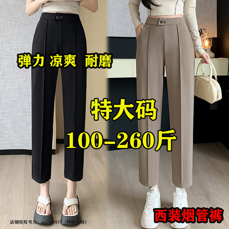 胖mm260斤特大码西装裤女夏薄款240高腰显瘦九分哈伦萝卜裤子200