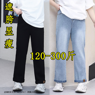 特大码300斤胖mm直筒牛仔裤女春夏新款260弹力显瘦九分烟管裤240