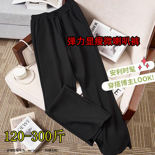 260斤240梨形身材高腰弹力显瘦马蹄裤 女胖mm春季 微喇裤 300特大码