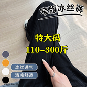 300斤特大码 子 胖mm200高腰垂感直筒休闲防晒裤 冰丝阔腿裤 女夏薄款