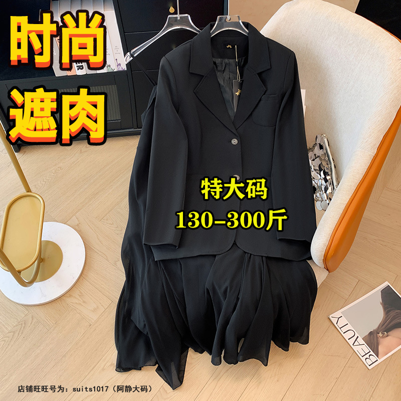 300斤特大码西装外套女春秋胖mm200高级感显瘦连衣裙遮肉两件套装
