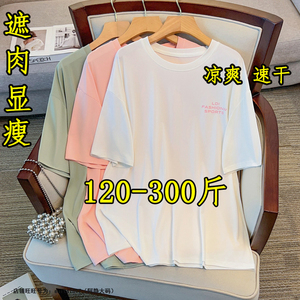 300斤大码冰丝速干短袖T恤女宽松胖mm200夏薄款跑步健身运动上衣
