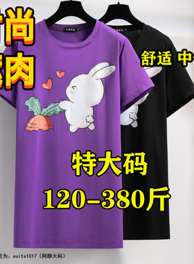 300加肥350斤胸围170超大码夏装中长款宽松短袖T恤女200胖mm上衣