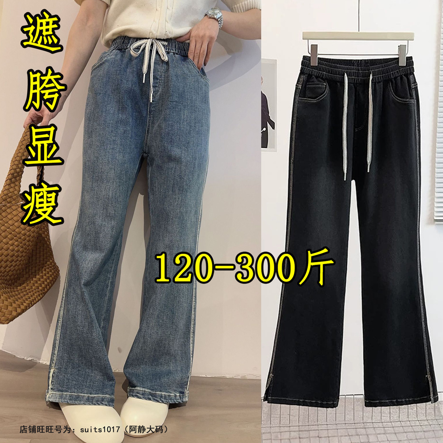 300斤胖mm特大码开叉微喇叭裤裤女春秋200弹力显瘦梨形身材牛仔裤,女装/女士精品,大码裤装,淘宝优惠券,粉丝福利购,淘宝优惠卷