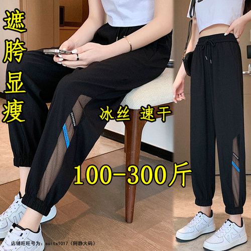 大码冰丝速干哈伦运动裤女防蚊裤