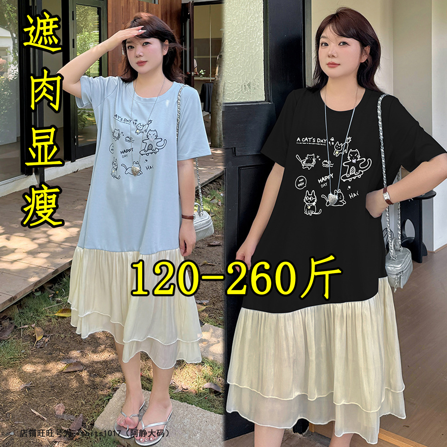 260斤230特大码撞色拼接T恤连衣裙女夏胖mm加肥240显瘦遮肚长裙子