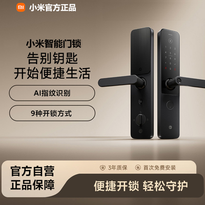 小米智能门锁米家电子密码锁家用nfc指纹识别防盗门锁入户门锁