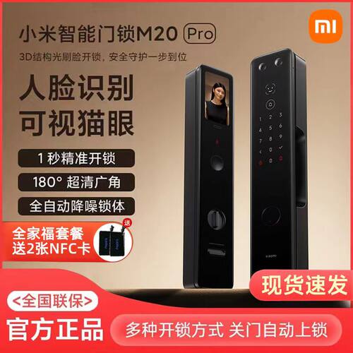 小米智能门锁M20pro人脸识别门锁