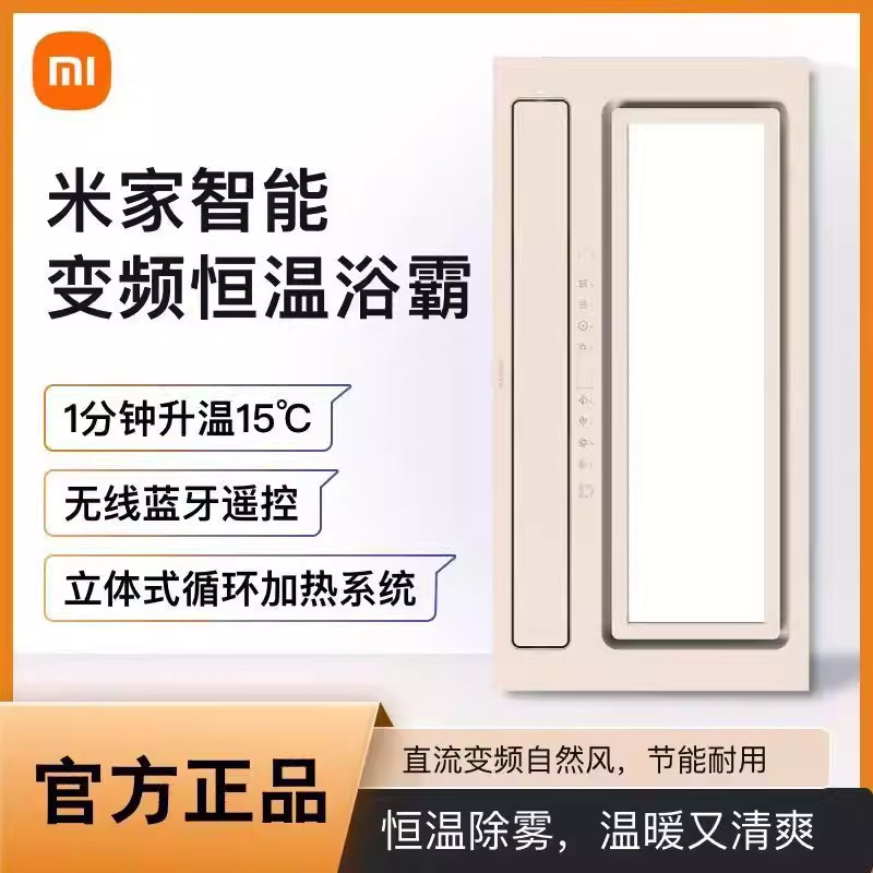 小米米家智能浴霸新品变频恒温风暖照明换气多功能卫生间集成吊顶