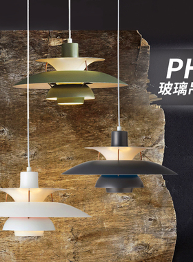 北欧简约风PH5客厅餐厅吊灯酒吧样板房卧室灯具吧台灯玻璃吊灯