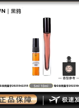 DWN【黑鸭片】女士香水 原版正品大牌 分装小样10ml EDP 持久留香