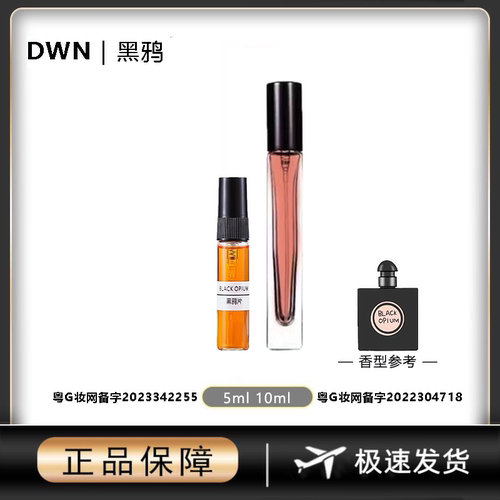 DWN【黑鸭片】女士香水 原版正品大牌 分装小样10ml EDP 持久留香
