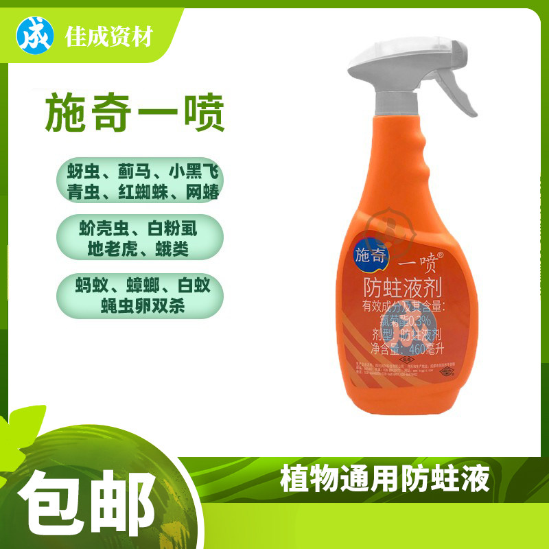 国光施奇一喷防蛀液剂黑皮蠹白蚁蚊小黑飞月季蚜虫蓟马杀虫剂包邮