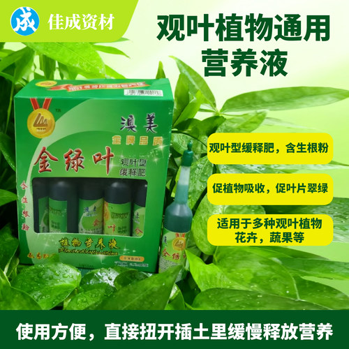 通用型植物营养液肥氮肥花