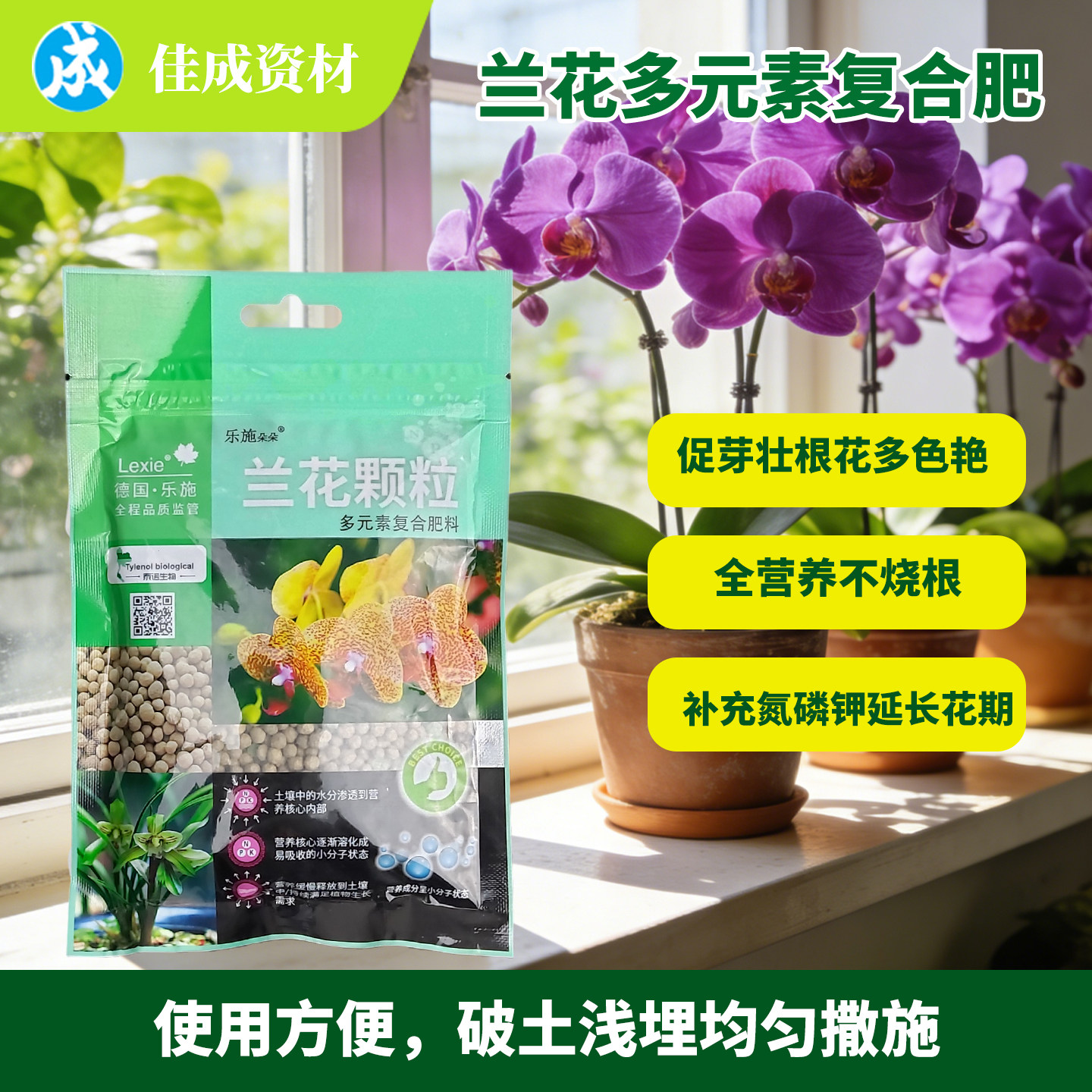 兰花通用多元素复合颗粒肥有效补充养分增强兰花抗性使其稳定生长
