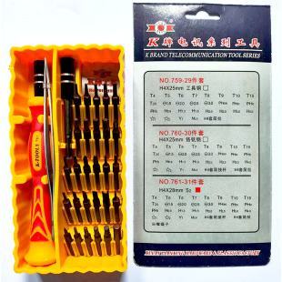 K牌S2钢31件组套强磁螺丝刀手机电脑工具【全新库存瑕疵有锈迹】