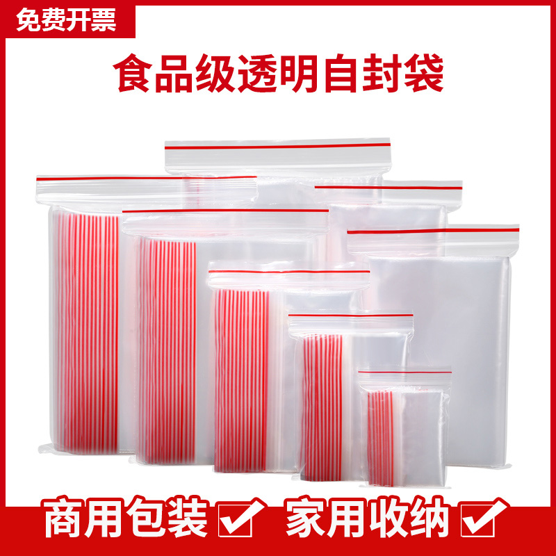 密封袋自封袋透明食品袋
