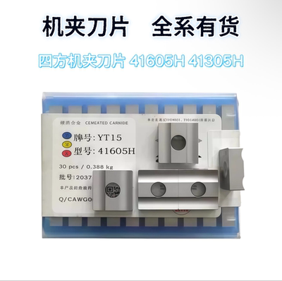 株洲硬质合金四方机夹铣刀片