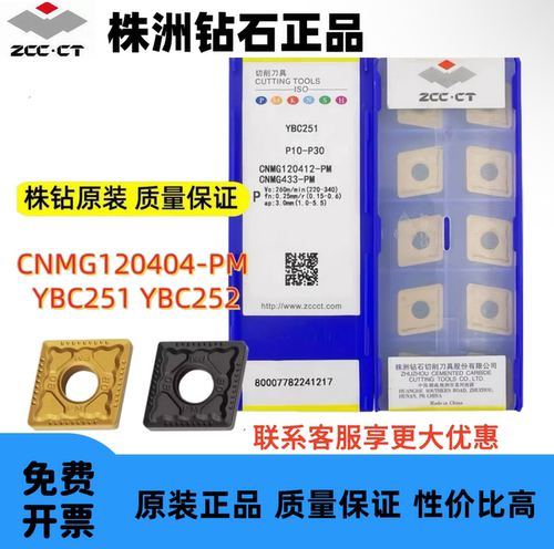 株洲钻石CNMG120404-PM刀片