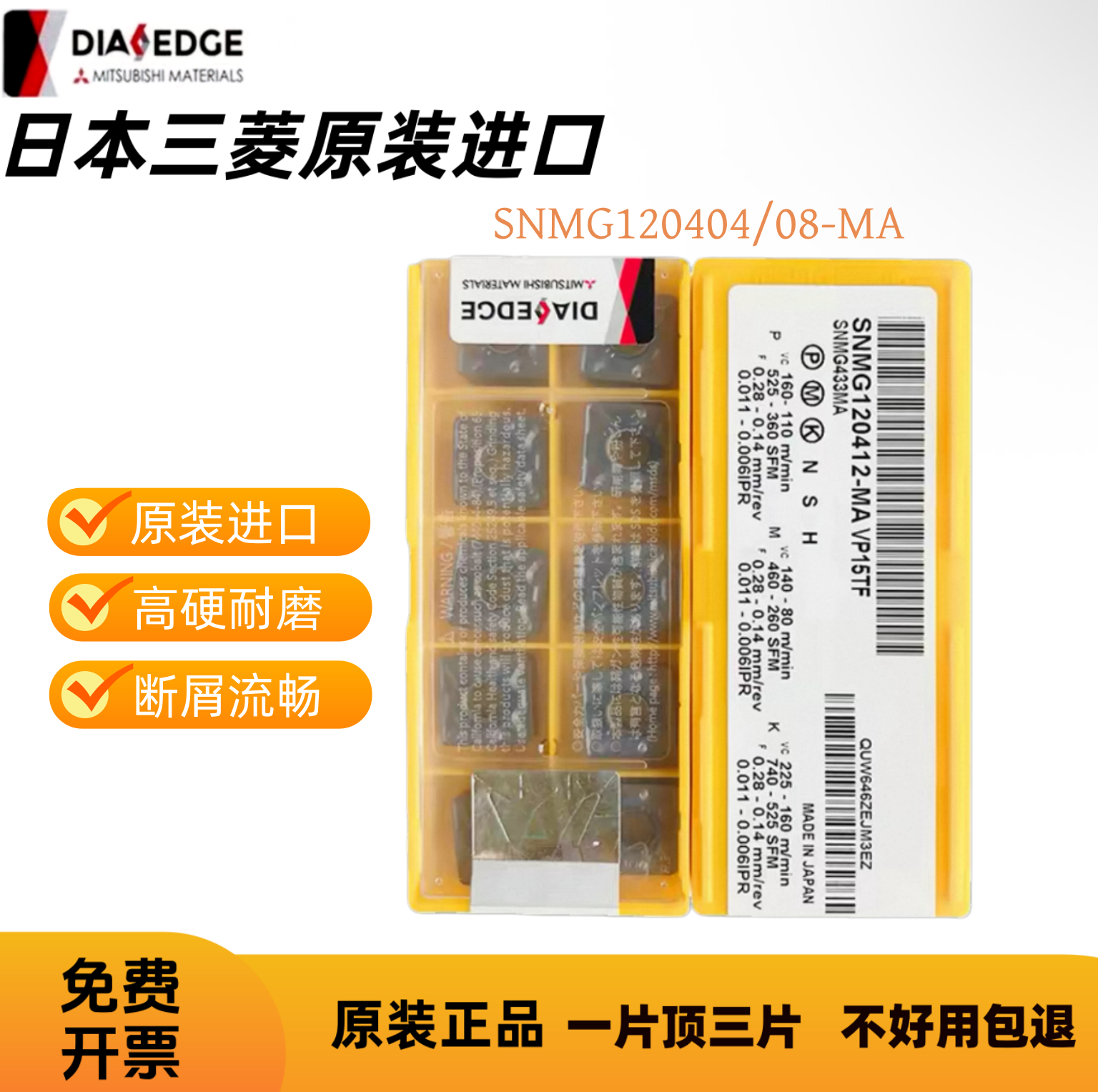 日本三菱数控刀片SNMG12040408-MA/MS VP15TF不锈钢外圆车刀粒
