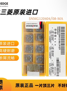 日本三菱数控刀片SNMG12040408-MA/MS VP15TF不锈钢外圆车刀粒
