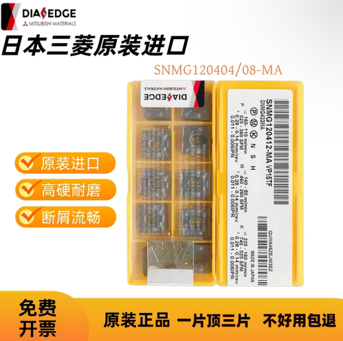 日本三菱数控刀片SNMG12040408-MA/MS VP15TF不锈钢外圆车刀粒
