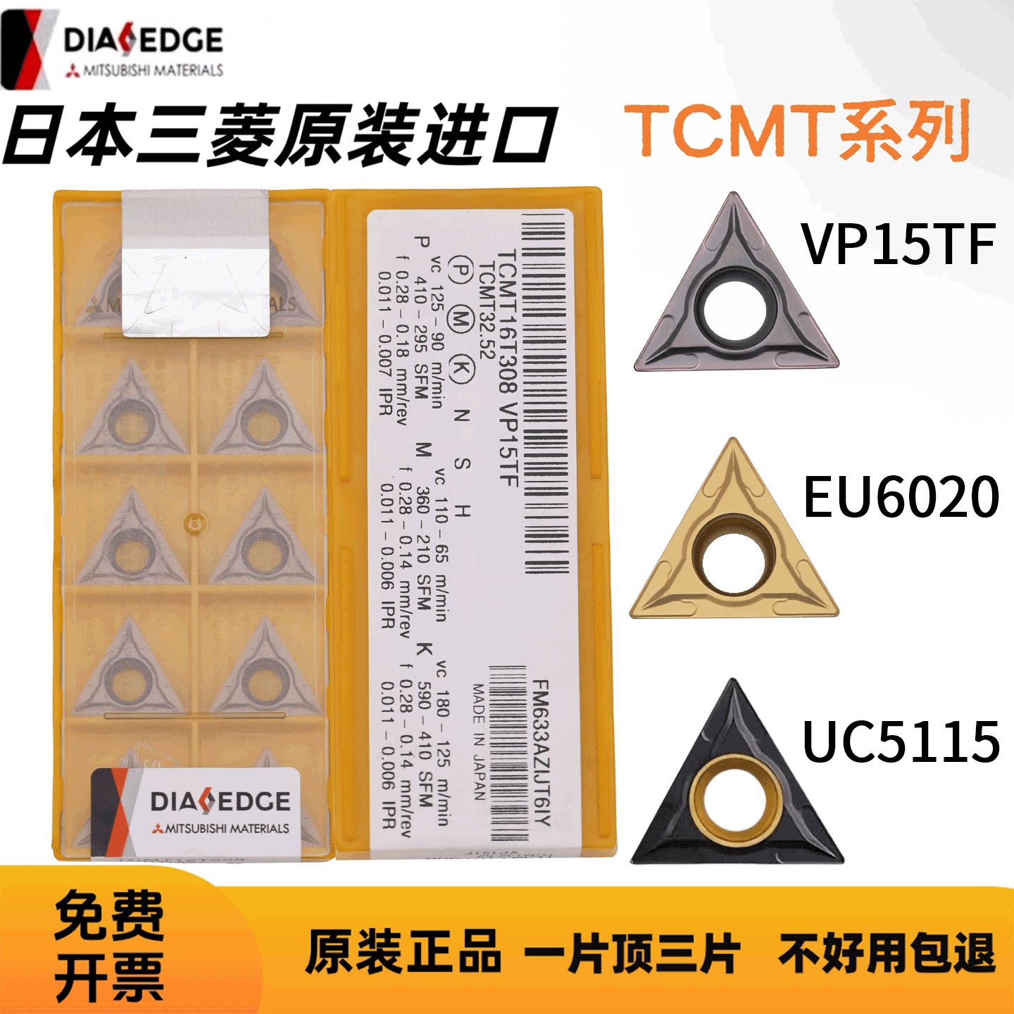 三菱进口TCMT110204/16T304/11T304/VP15TF/UE6020内控精车刀片图片