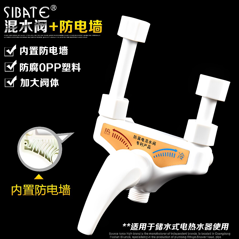 sibate塑料混水阀耐高温防腐蚀