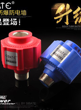 sibate防电墙加厚通用热水器防电