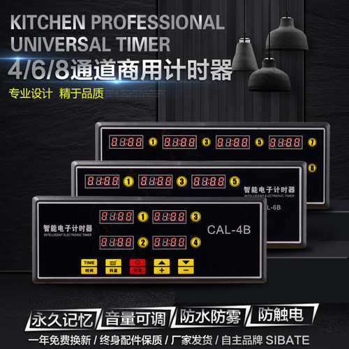4/6/8通道计时器商用厨房定时器