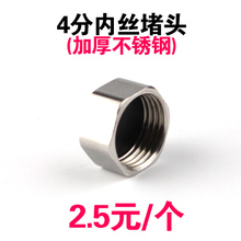 4分内丝堵头 20mm 加厚不锈钢