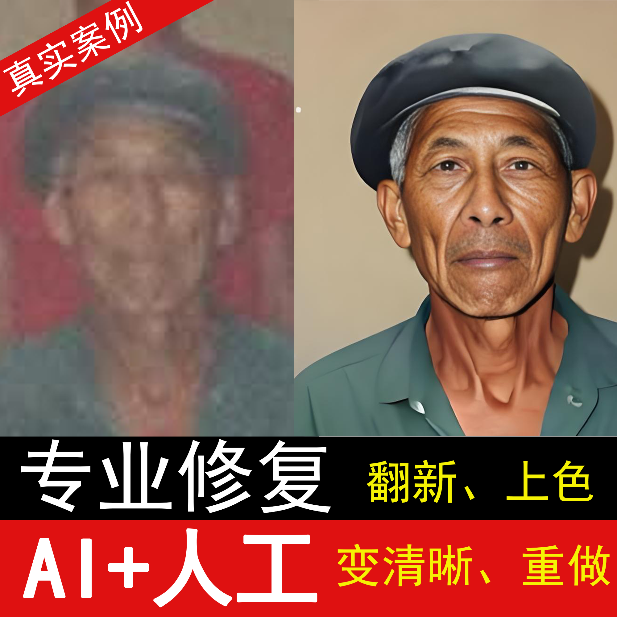 复古相框摆台照片图免费修复