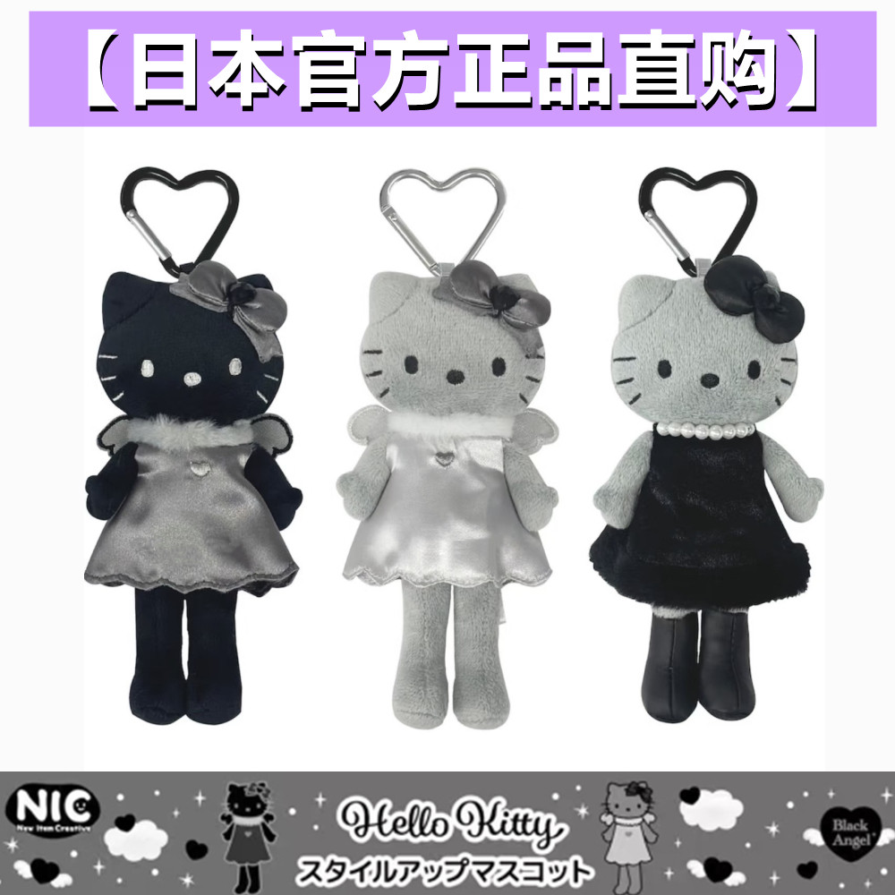 日本正版正品kitty NIC黑白天使炭黑灰色黑皮长腿hello kitty挂件