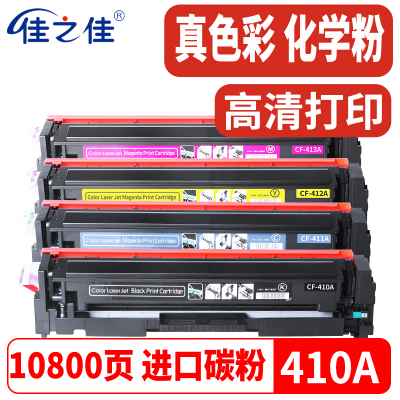 惠普CF410A硒鼓M452DN打印机碳粉