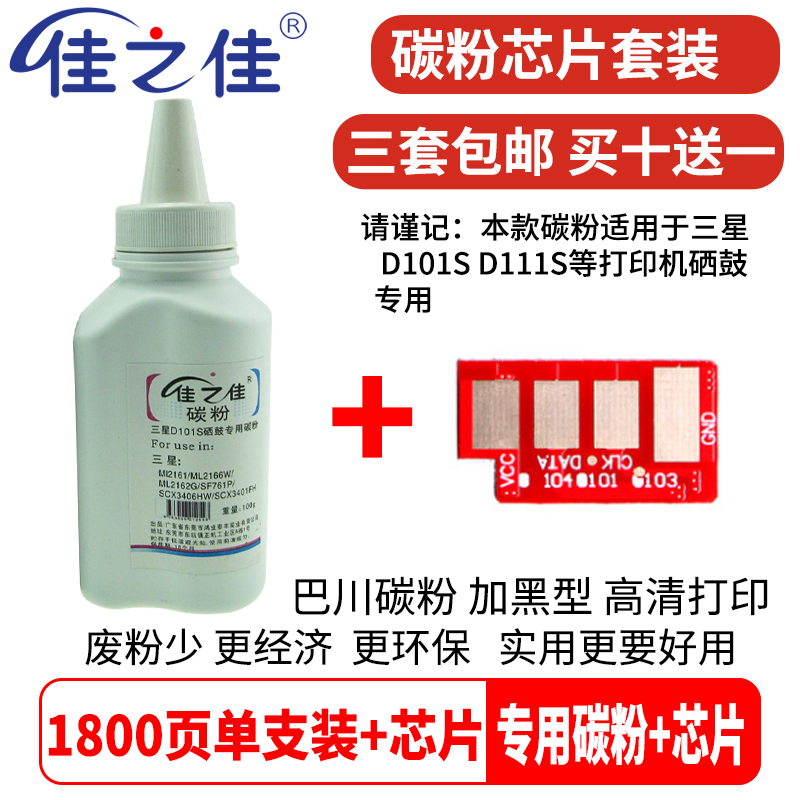 三星D101S硒鼓ML2161打印机碳粉