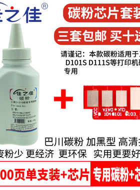 适用三星D101S硒鼓ML2161碳粉2165 2160 ML1630 3405 SP760墨粉盒