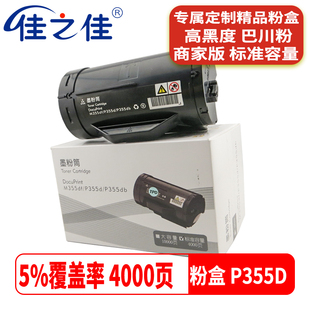 适用富士施乐P355D粉盒P355db墨粉P355DF碳粉M355DF打印机墨粉盒