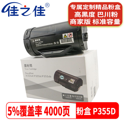 富士施乐P355D打印机墨粉盒碳粉