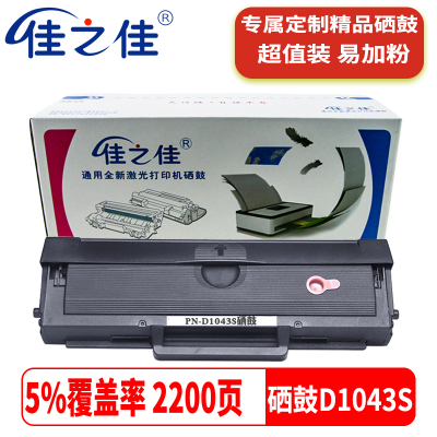 打印机硒鼓佳之佳D1043S碳粉