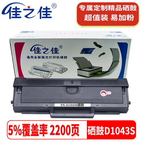 三星D1043S硒鼓ML16661861墨盒